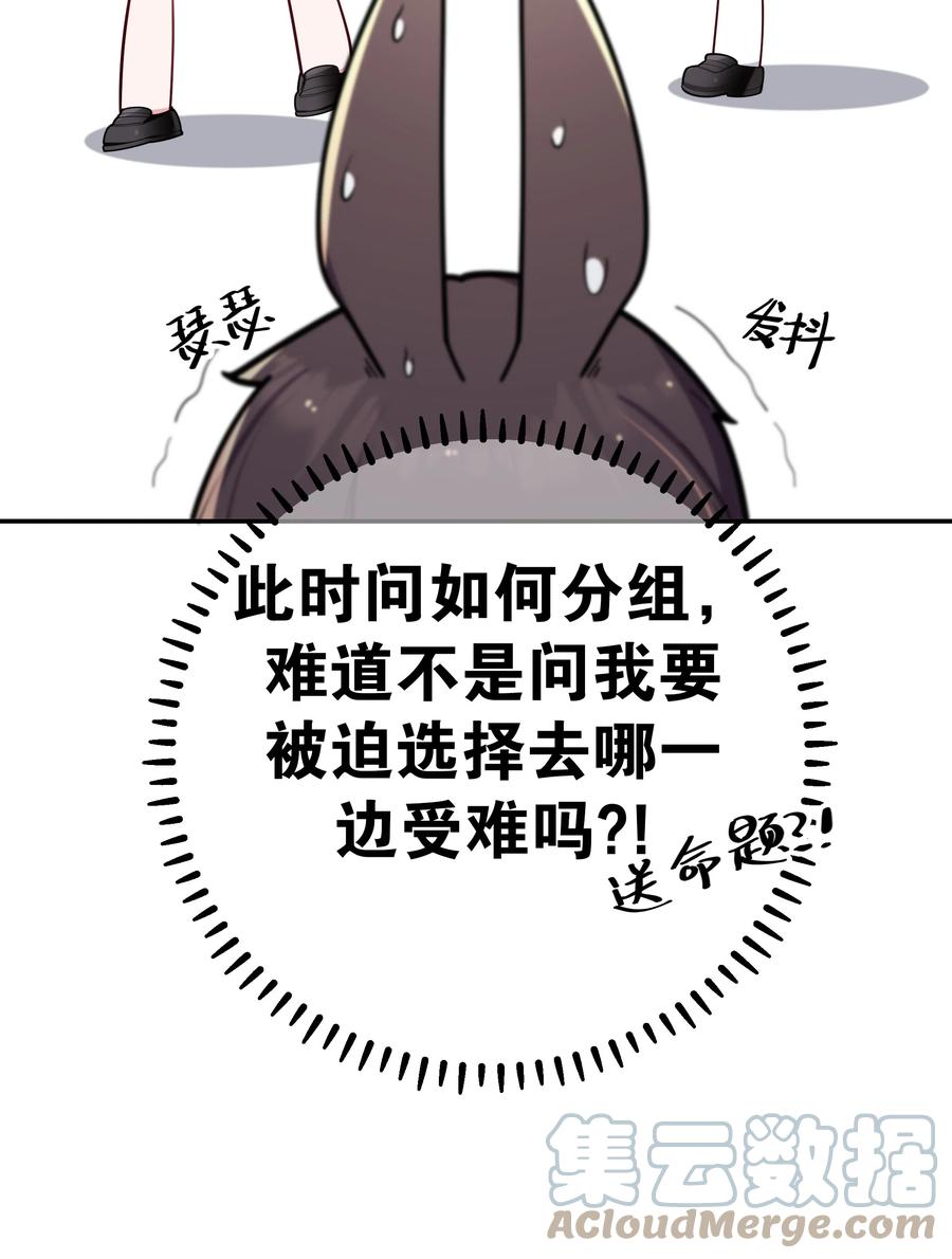 我的假女友正全力防御她们的进攻 038 送 命 题 第13页