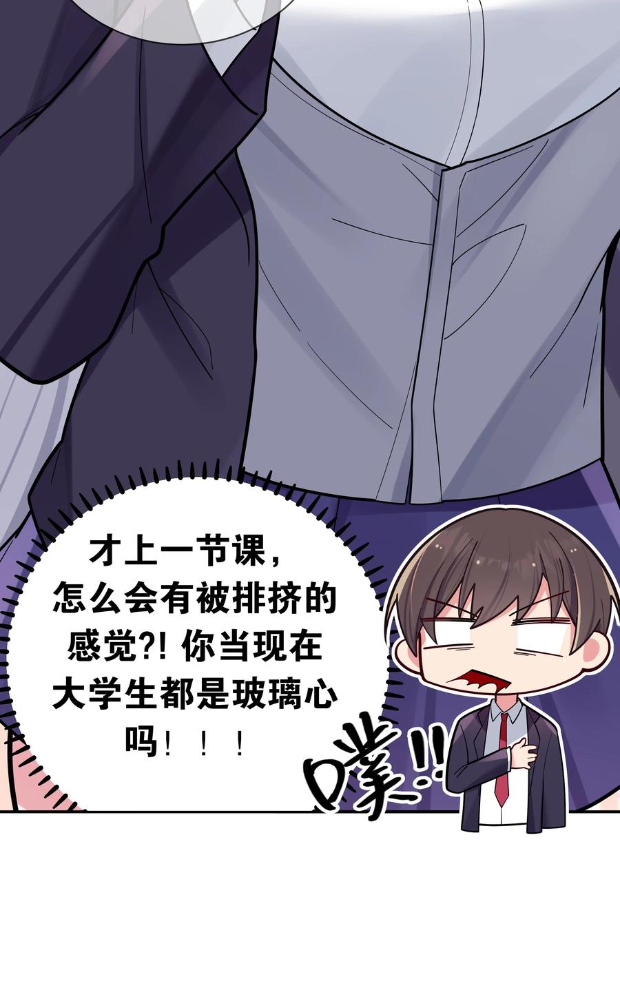 我的假女友正全力防御她们的进攻 038 送 命 题 第20页