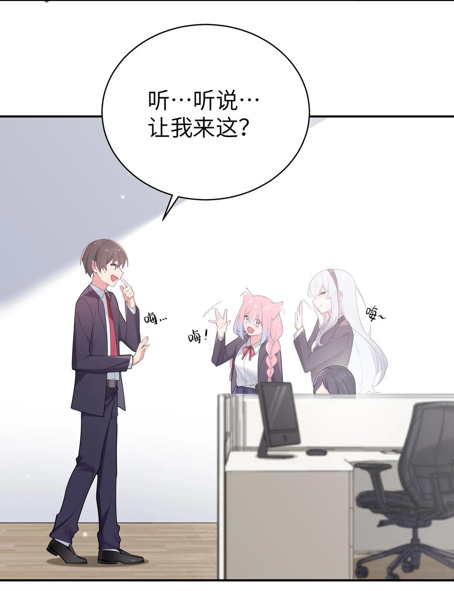 我的假女友正全力防御她们的进攻 038 送 命 题 第6页