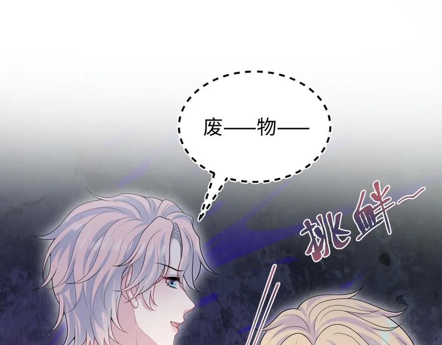 【快穿】绝美白莲在线教学 408 他的光芒只属于我 第86页