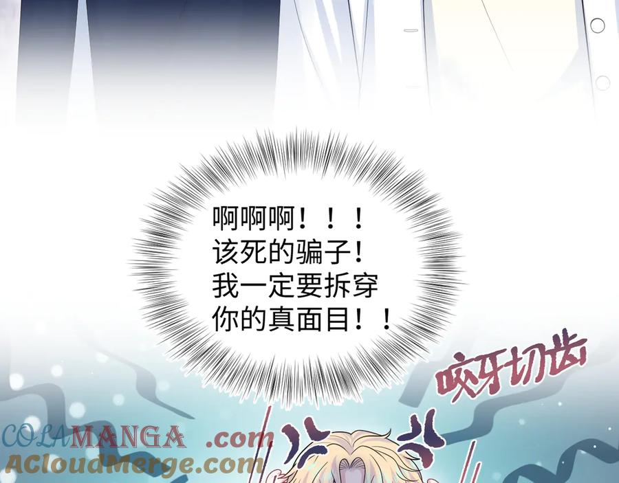 【快穿】绝美白莲在线教学 408 他的光芒只属于我 第88页