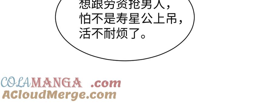 【快穿】绝美白莲在线教学 408 他的光芒只属于我 第85页