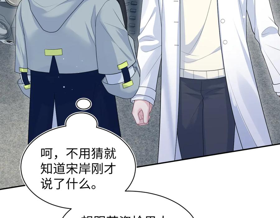 【快穿】绝美白莲在线教学 408 他的光芒只属于我 第84页
