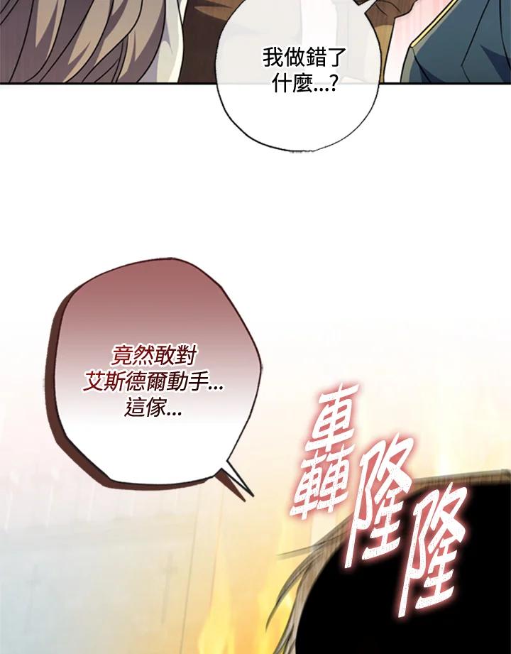 大公家领养的圣女 - 第41话 - 第51张图