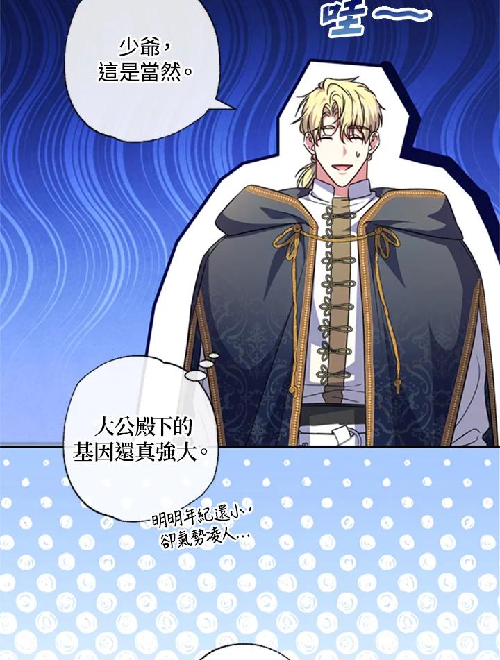 大公家领养的圣女 - 第41话 - 第74张图