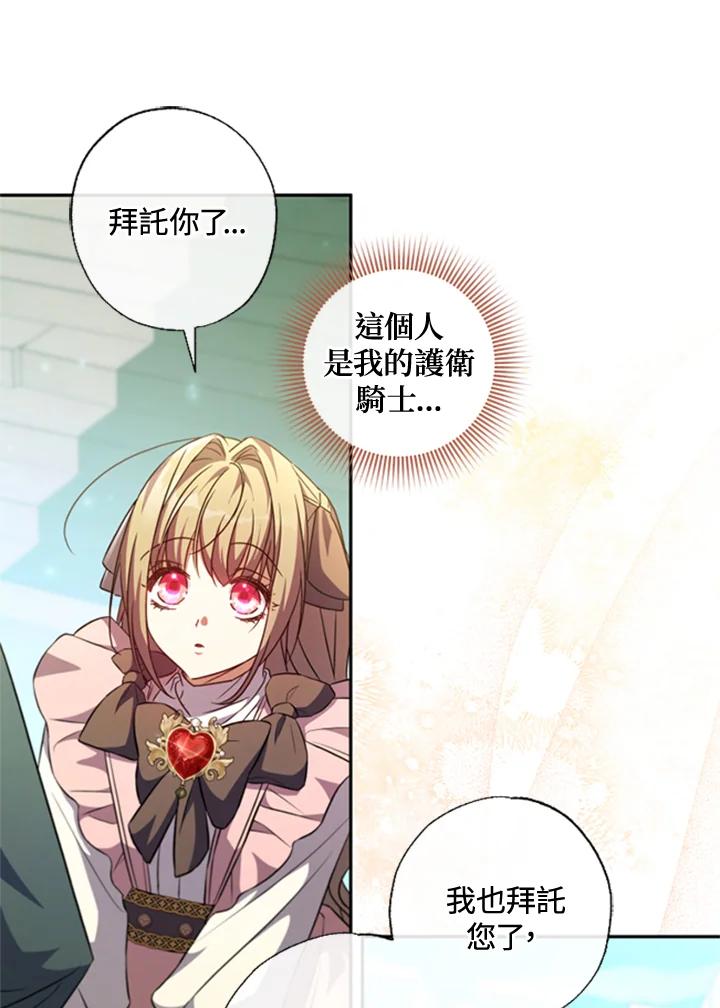 大公家领养的圣女 - 第41话 - 第41张图