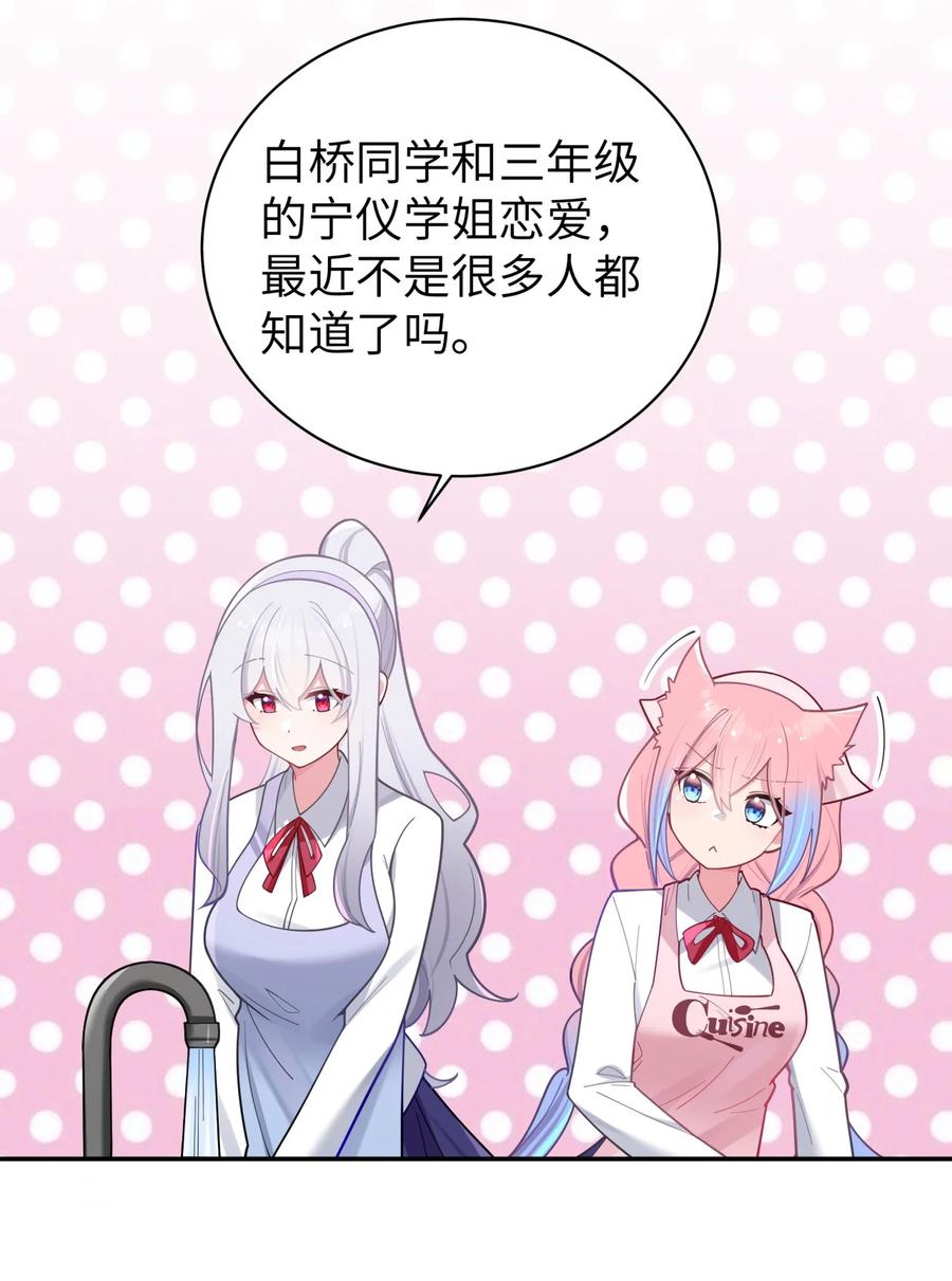 我的假女友正全力防御她们的进攻 039 白毛狐狸的试探 第54页