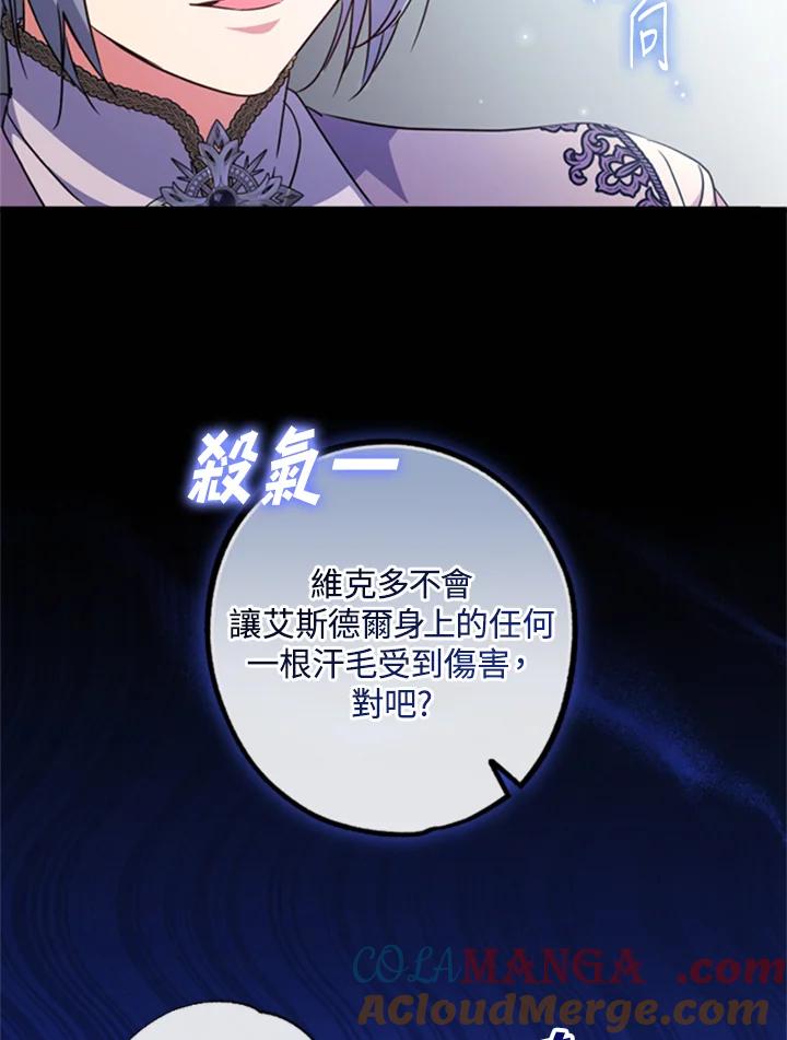 大公家领养的圣女 - 第41话 - 第73张图