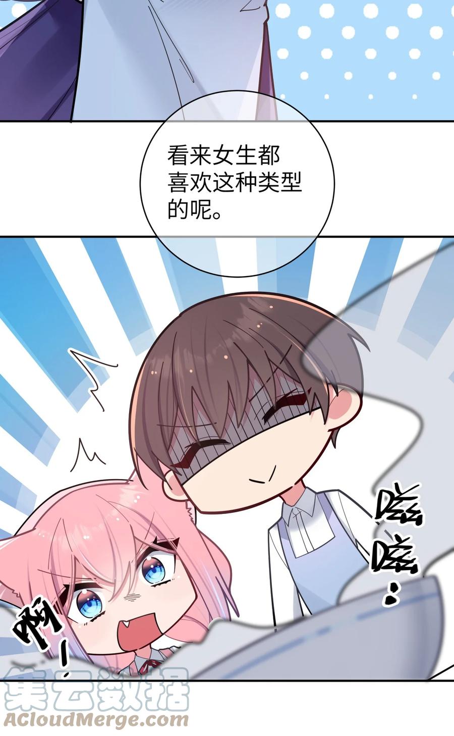 我的假女友正全力防御她们的进攻 039 白毛狐狸的试探 第52页