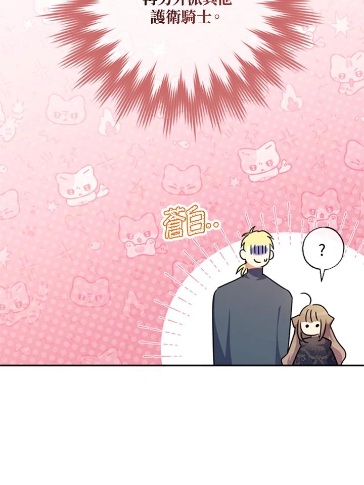 大公家领养的圣女 - 第41话 - 第59张图