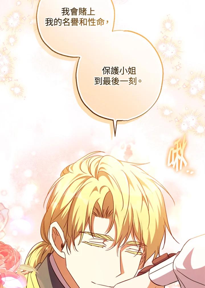 大公家领养的圣女 - 第41话 - 第45张图