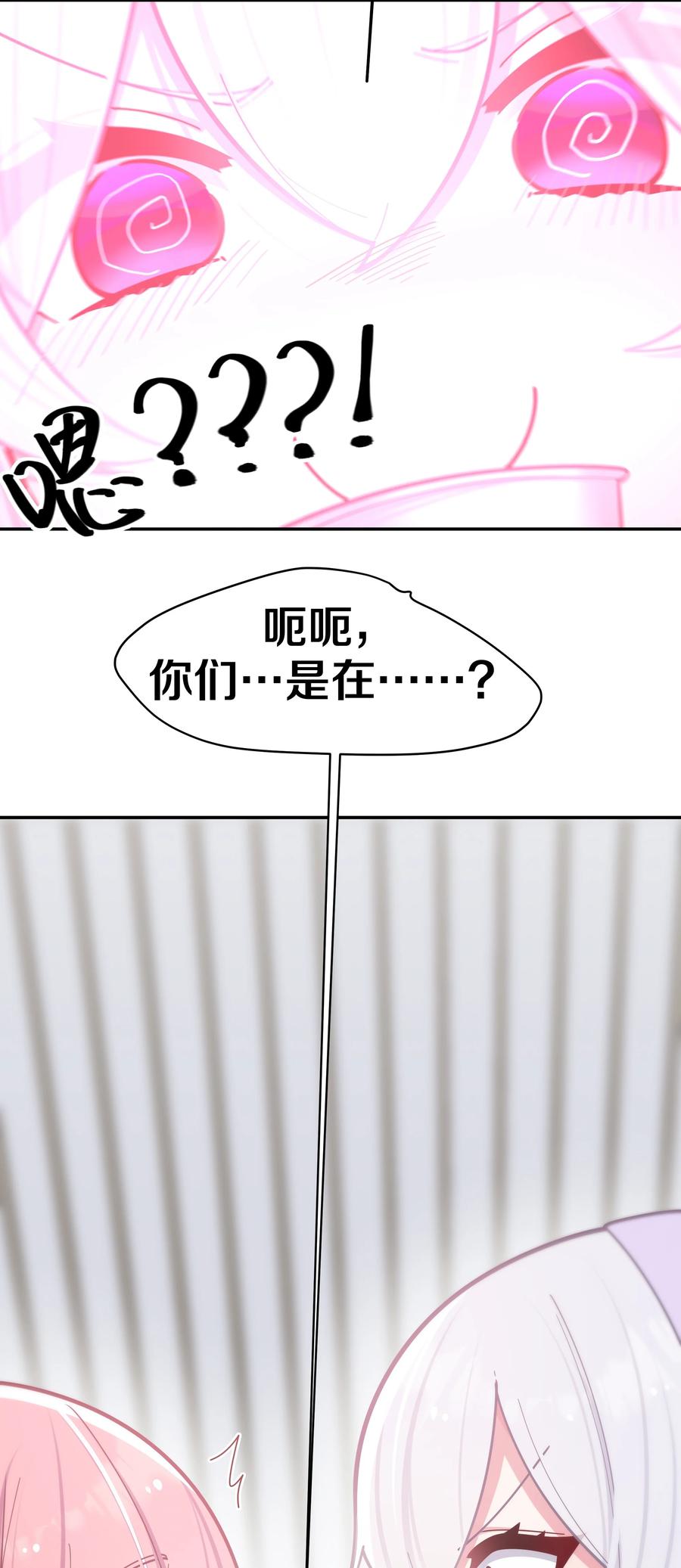 我的假女友正全力防御她们的进攻 039 白毛狐狸的试探 第35页
