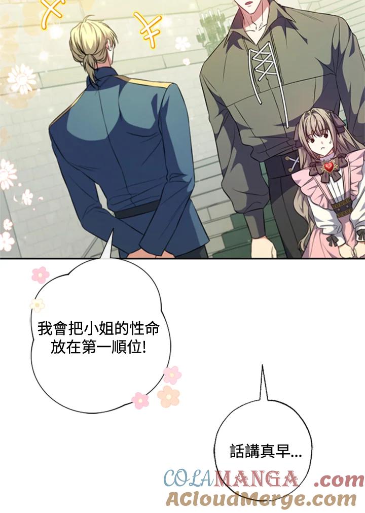 大公家领养的圣女 - 第41话 - 第40张图