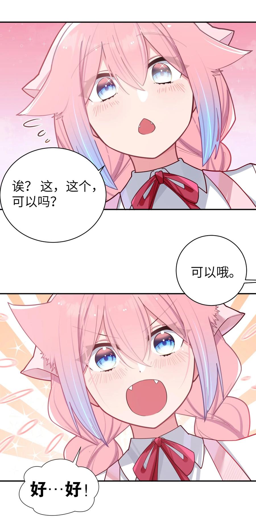 我的假女友正全力防御她们的进攻 039 白毛狐狸的试探 第30页