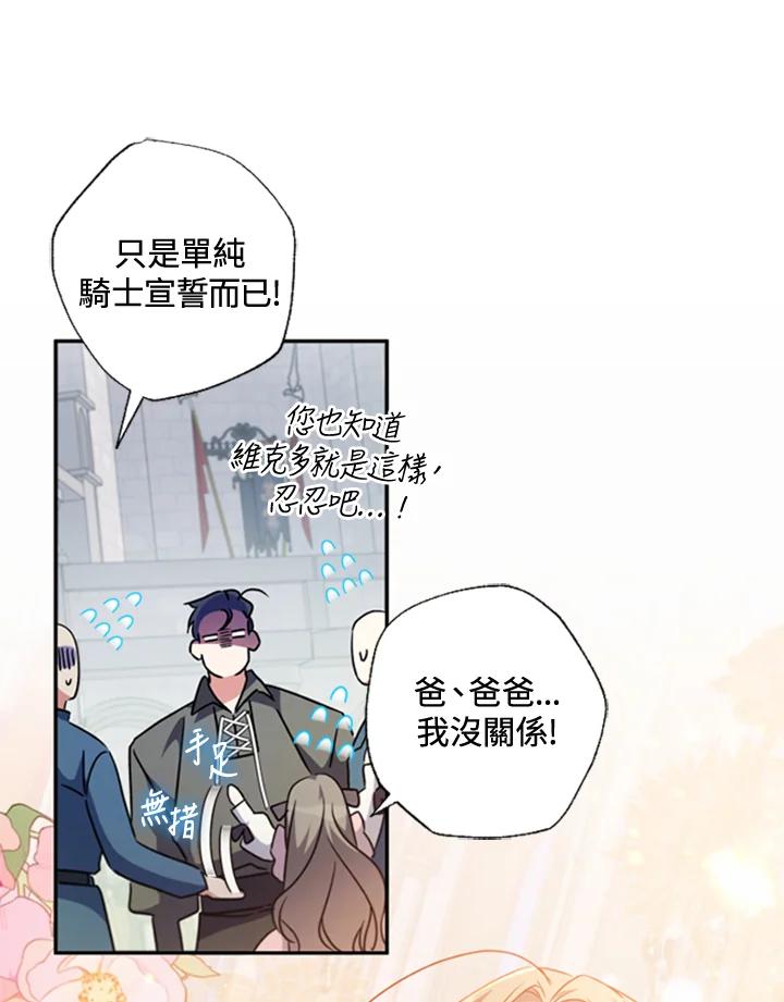 大公家领养的圣女 - 第41话 - 第53张图