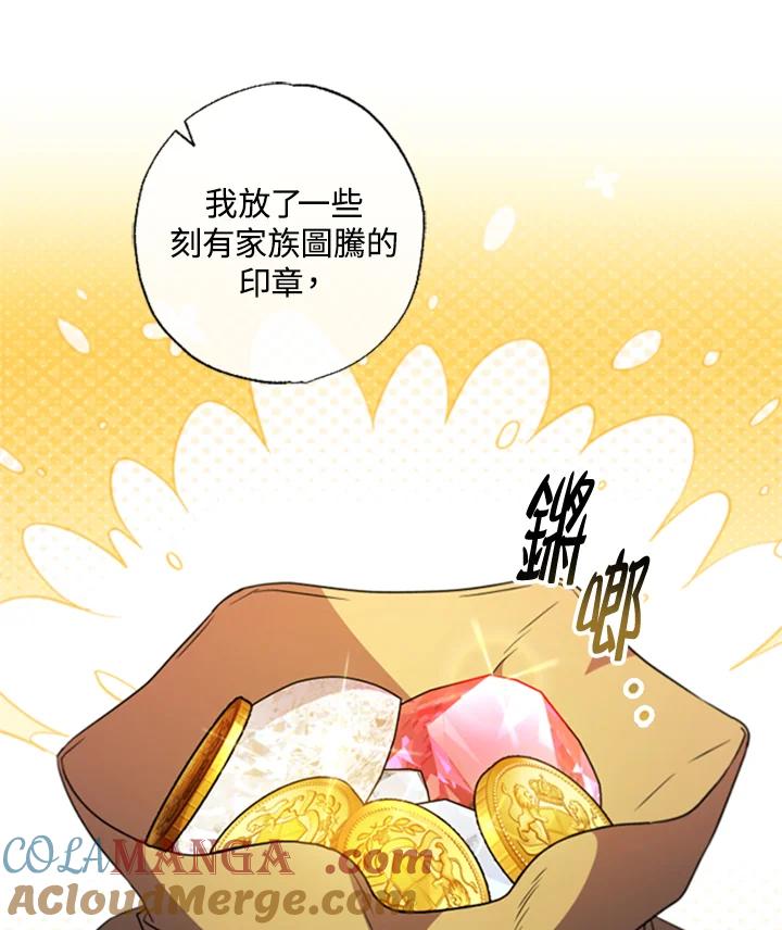 大公家领养的圣女 - 第41话 - 第76张图