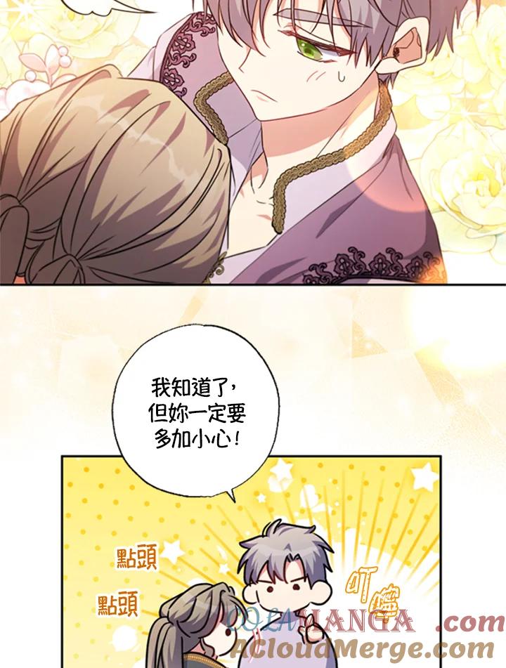 大公家领养的圣女 - 第41话 - 第70张图