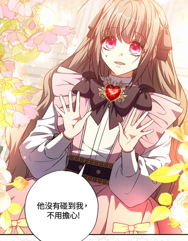 大公家领养的圣女 - 第41话 - 第54张图