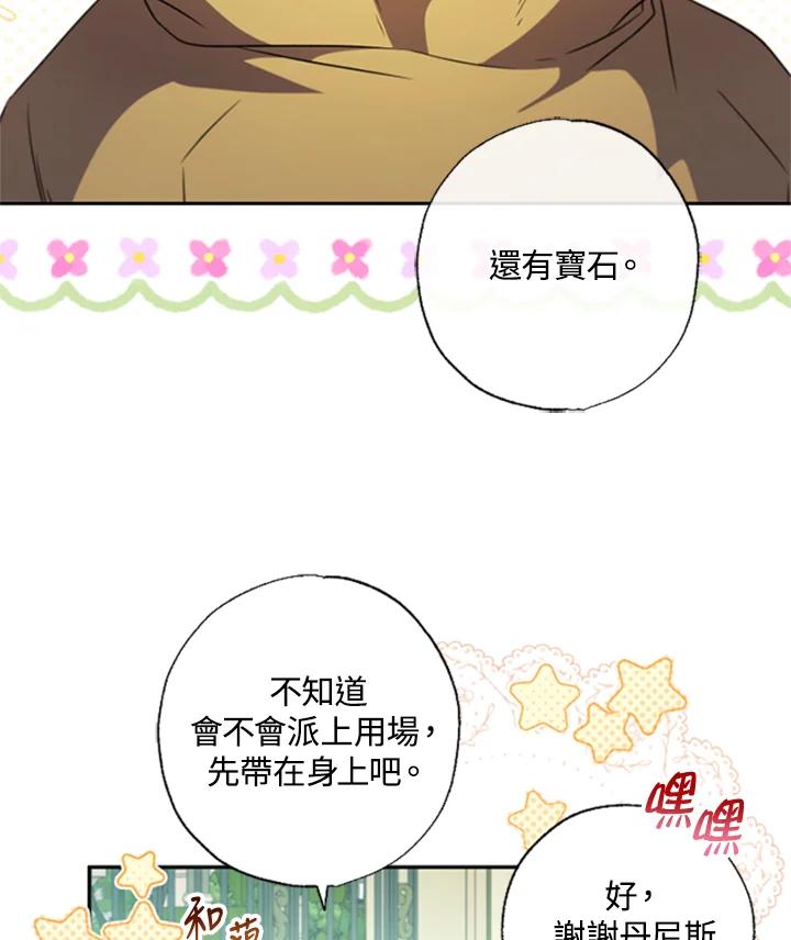 大公家领养的圣女 - 第41话 - 第77张图