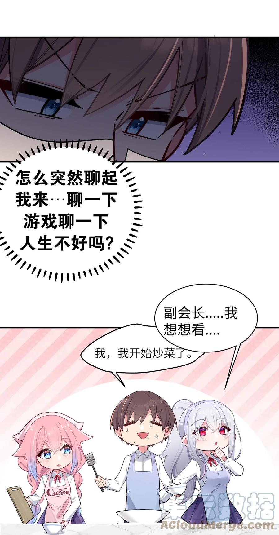 我的假女友正全力防御她们的进攻 039 白毛狐狸的试探 第46页