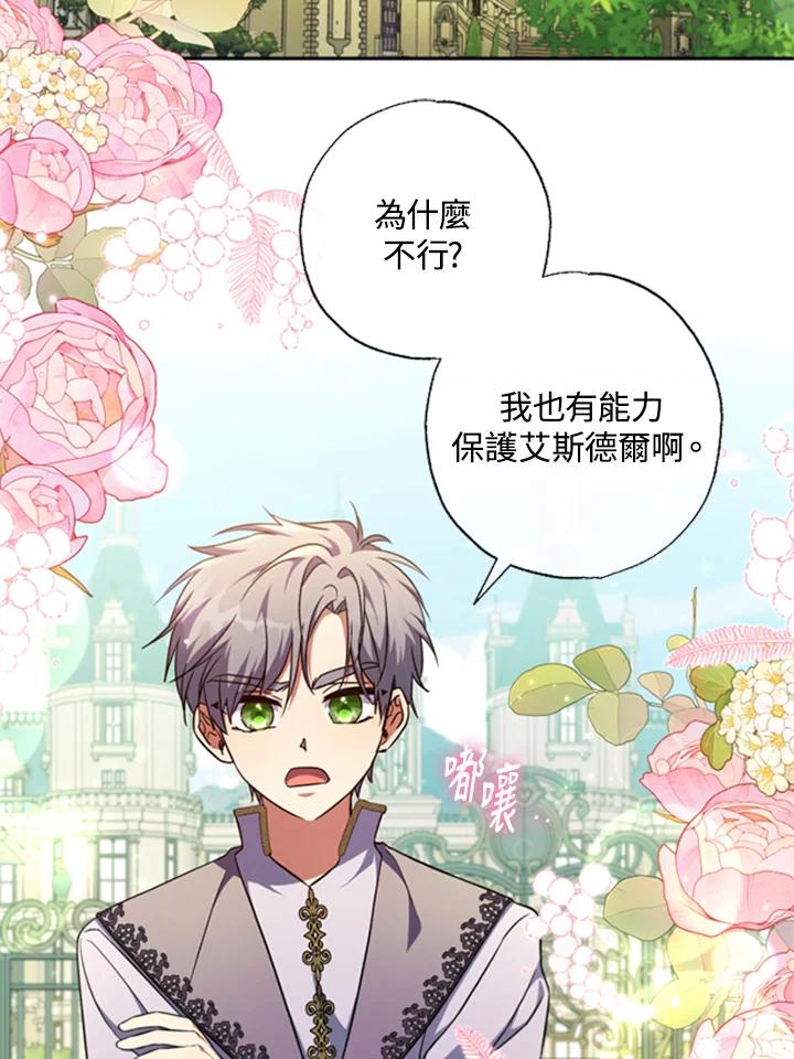 大公家领养的圣女 - 第41话 - 第62张图