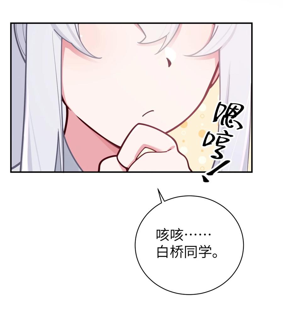 我的假女友正全力防御她们的进攻 039 白毛狐狸的试探 第18页