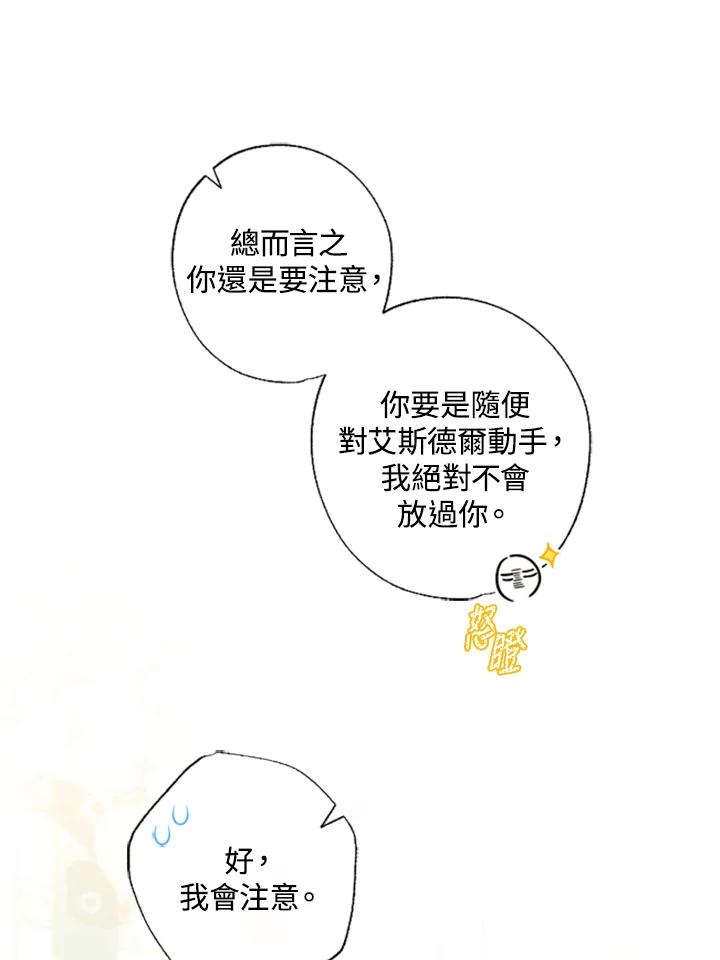 大公家领养的圣女 - 第41话 - 第56张图