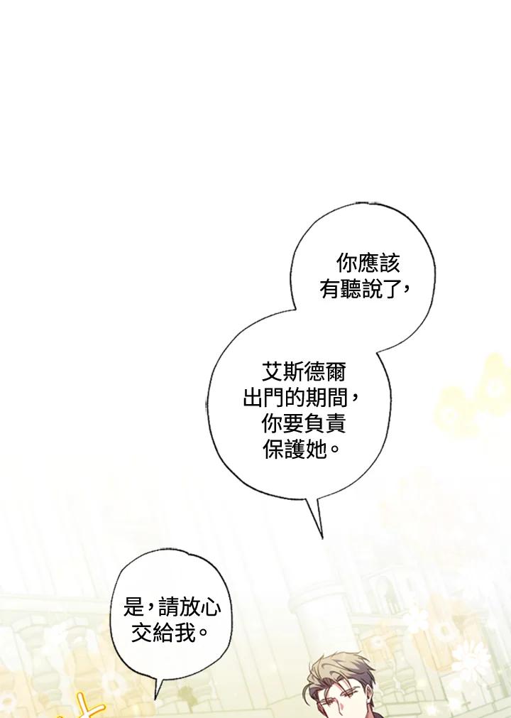 大公家领养的圣女 - 第41话 - 第39张图