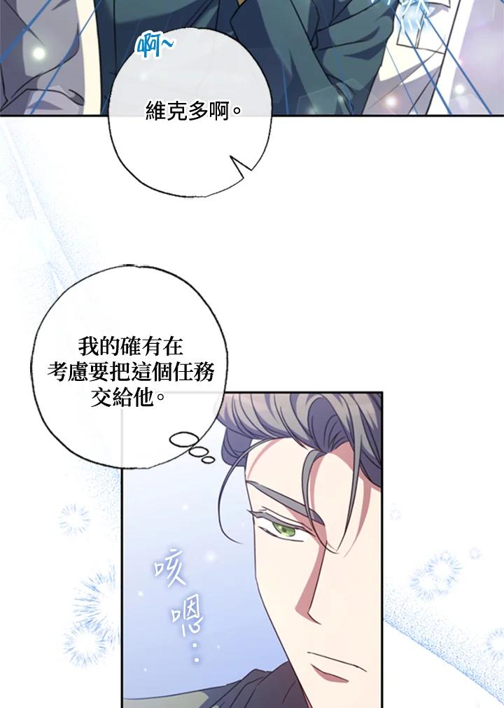 大公家领养的圣女 - 第41话 - 第35张图