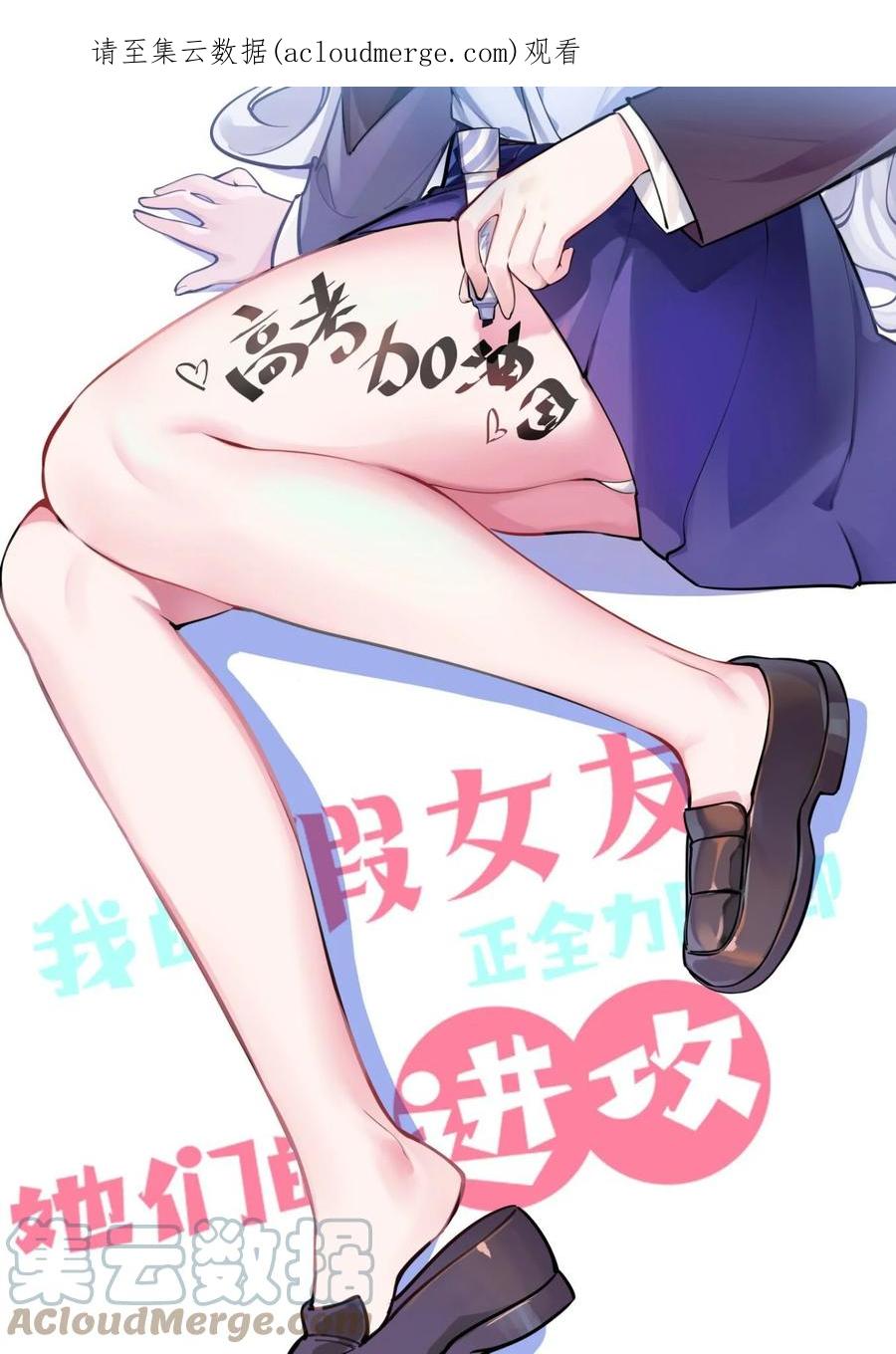 我的假女友正全力防御她们的进攻 039 白毛狐狸的试探 第1页