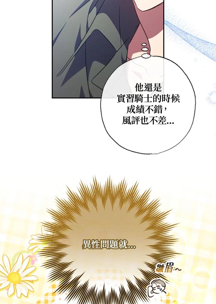 大公家领养的圣女 - 第41话 - 第36张图