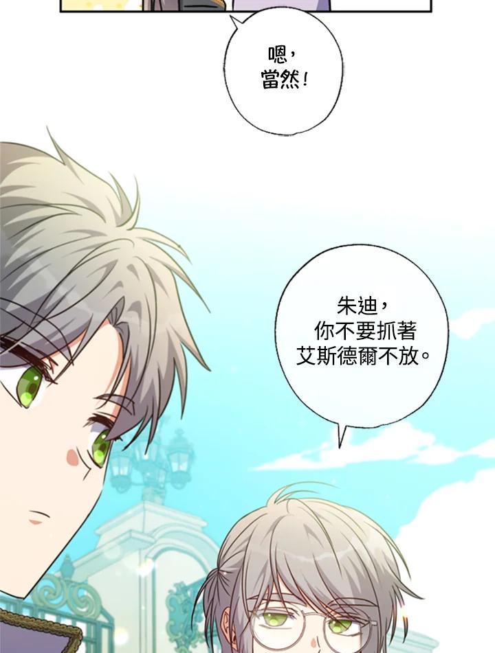 大公家领养的圣女 - 第41话 - 第71张图