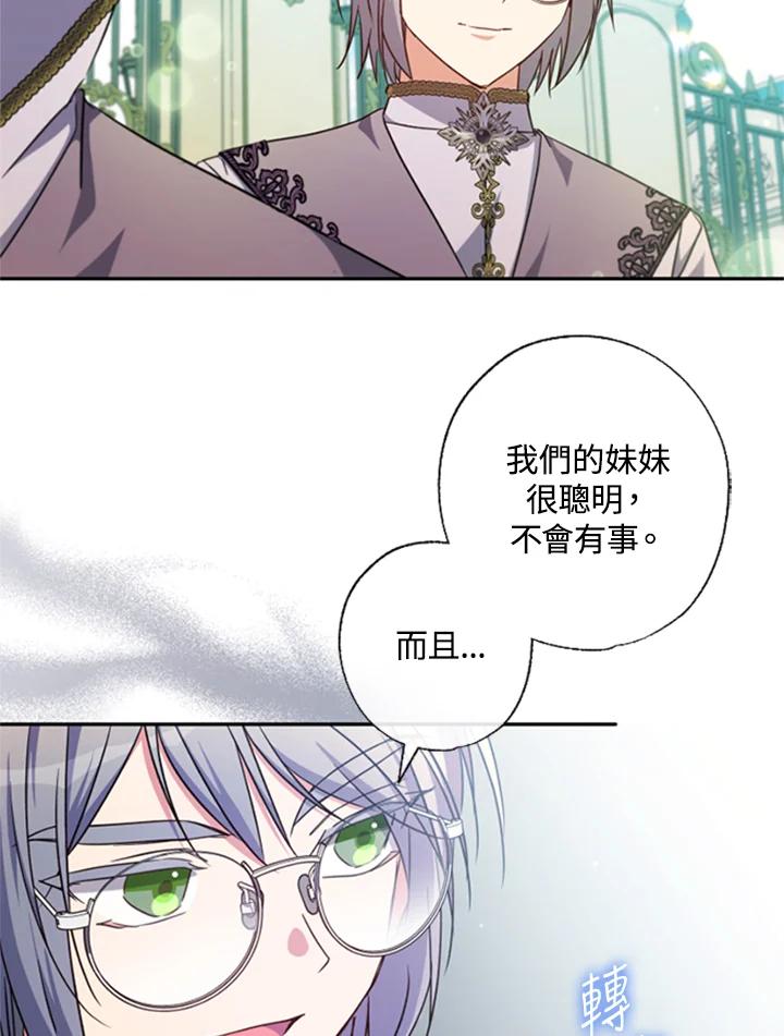 大公家领养的圣女 - 第41话 - 第72张图