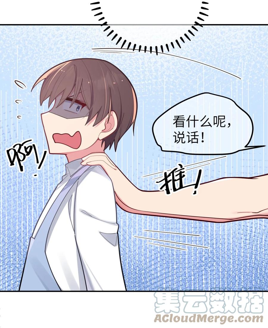 我的假女友正全力防御她们的进攻 039 白毛狐狸的试探 第16页