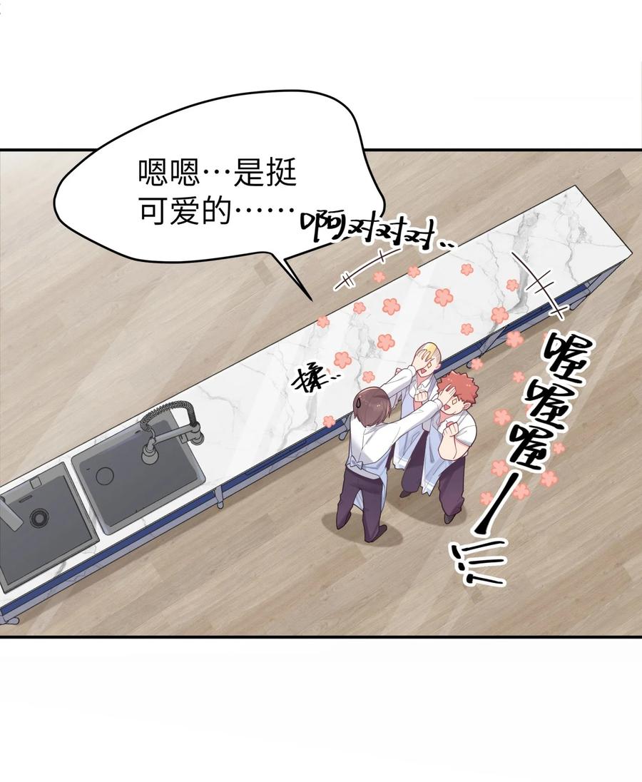 我的假女友正全力防御她们的进攻 039 白毛狐狸的试探 第17页