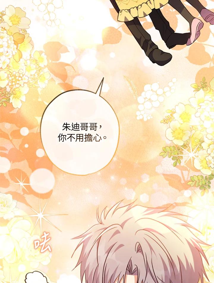 大公家领养的圣女 - 第41话 - 第69张图