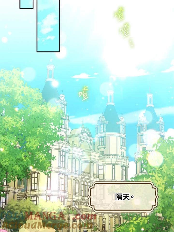 大公家领养的圣女 - 第41话 - 第61张图