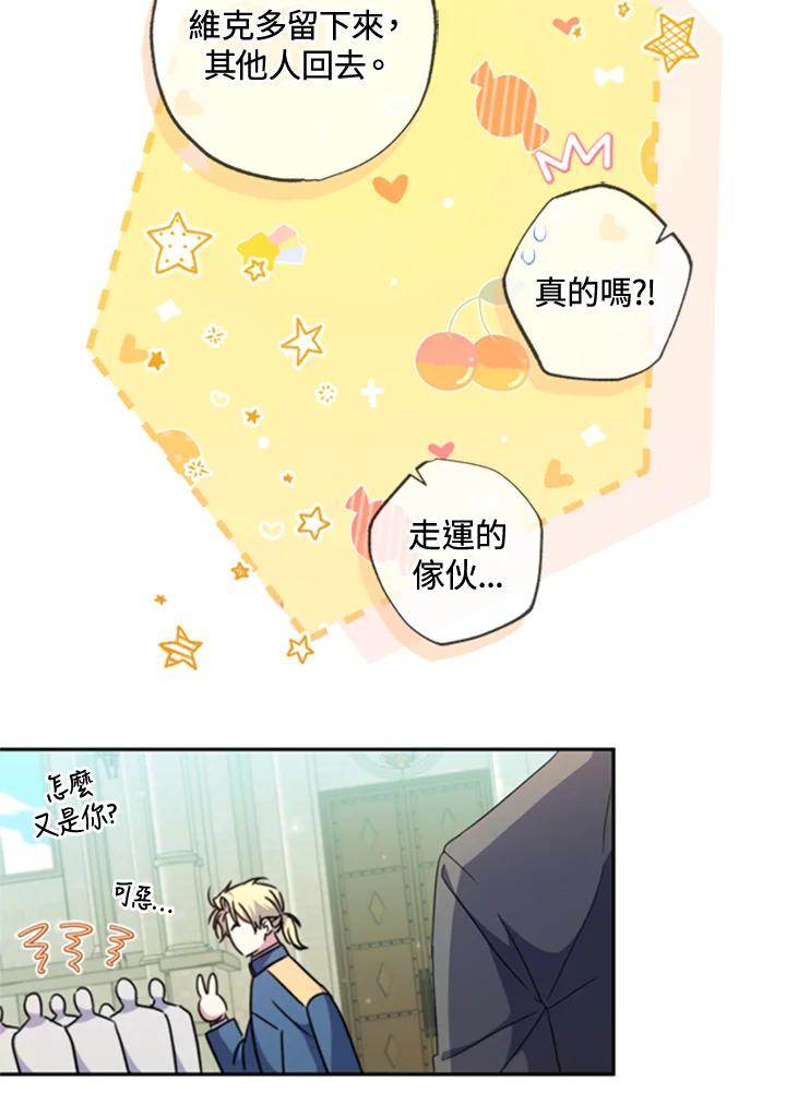 大公家领养的圣女 - 第41话 - 第38张图