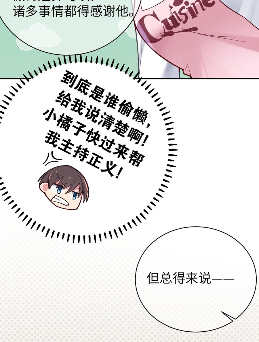 我的假女友正全力防御她们的进攻 039 白毛狐狸的试探 第48页