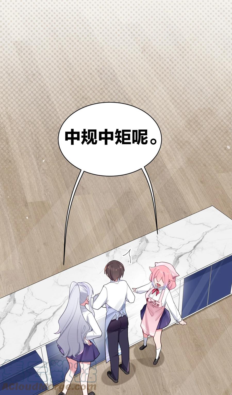 我的假女友正全力防御她们的进攻 039 白毛狐狸的试探 第49页