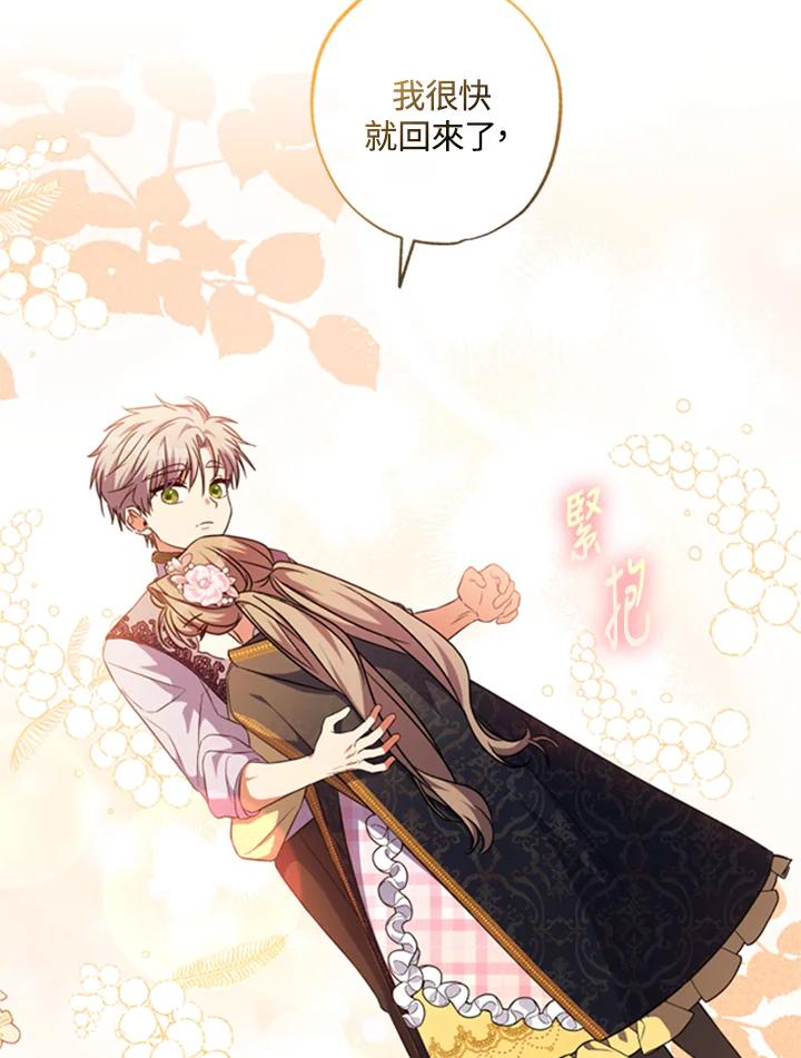 大公家领养的圣女 - 第41话 - 第68张图