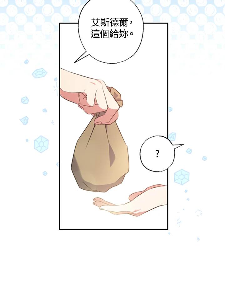 大公家领养的圣女 - 第41话 - 第75张图