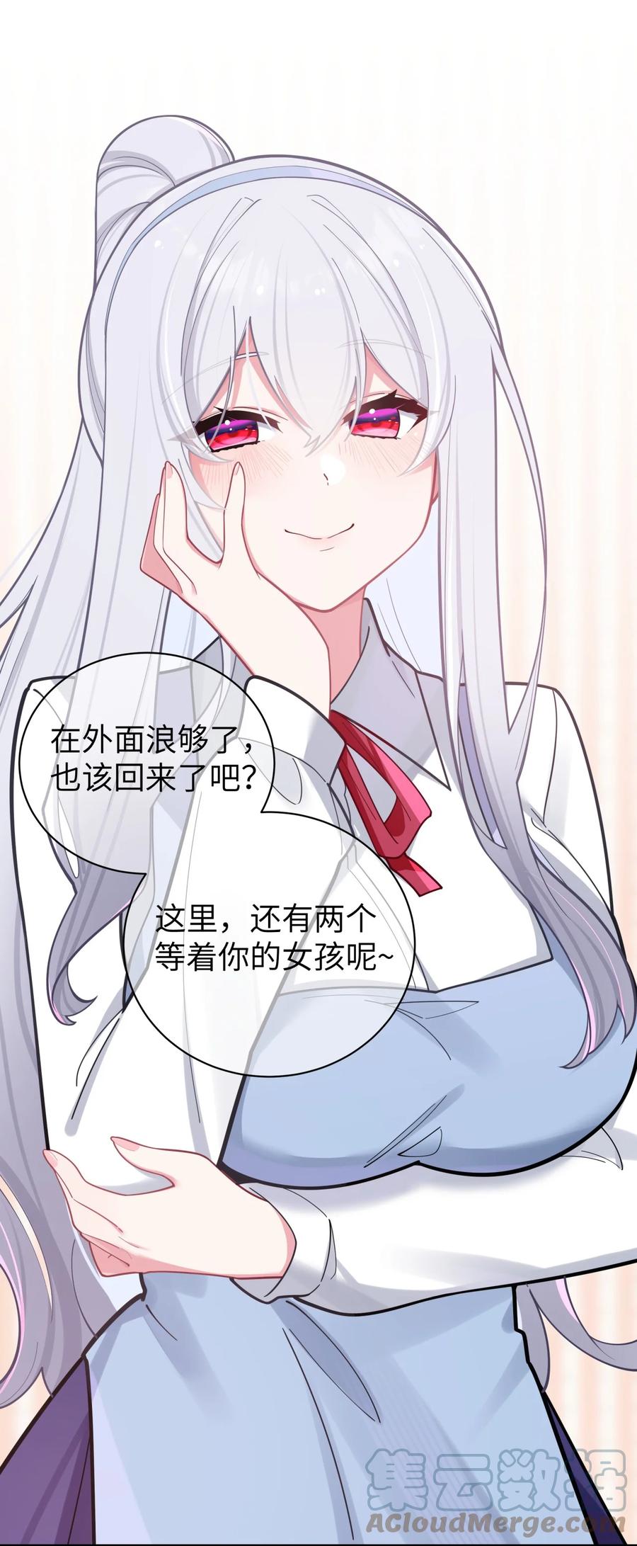 我的假女友正全力防御她们的进攻 039 白毛狐狸的试探 第19页
