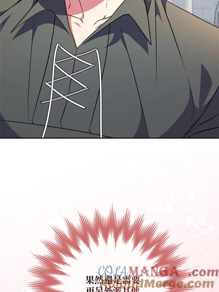 大公家领养的圣女 - 第41话 - 第58张图