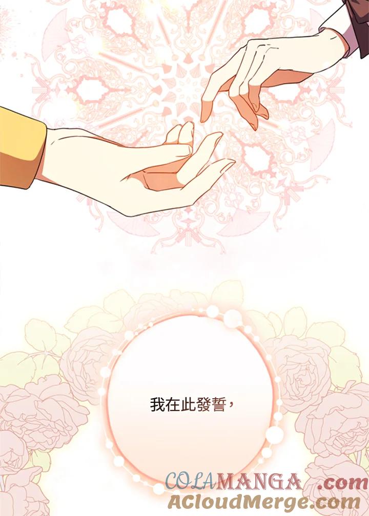 大公家领养的圣女 - 第41话 - 第43张图