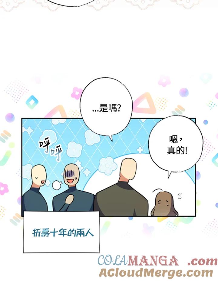 大公家领养的圣女 - 第41话 - 第55张图