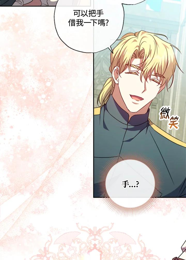 大公家领养的圣女 - 第41话 - 第42张图