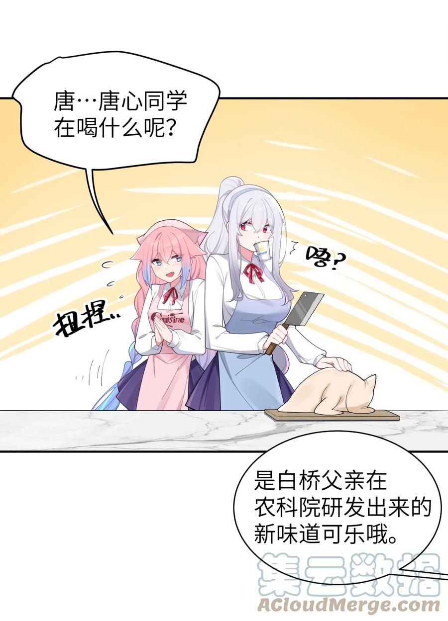 我的假女友正全力防御她们的进攻 039 白毛狐狸的试探 第25页