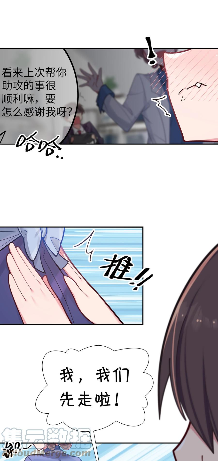 我的假女友正全力防御她们的进攻 040 Mouth to mouth的投喂方式？！ 第37页