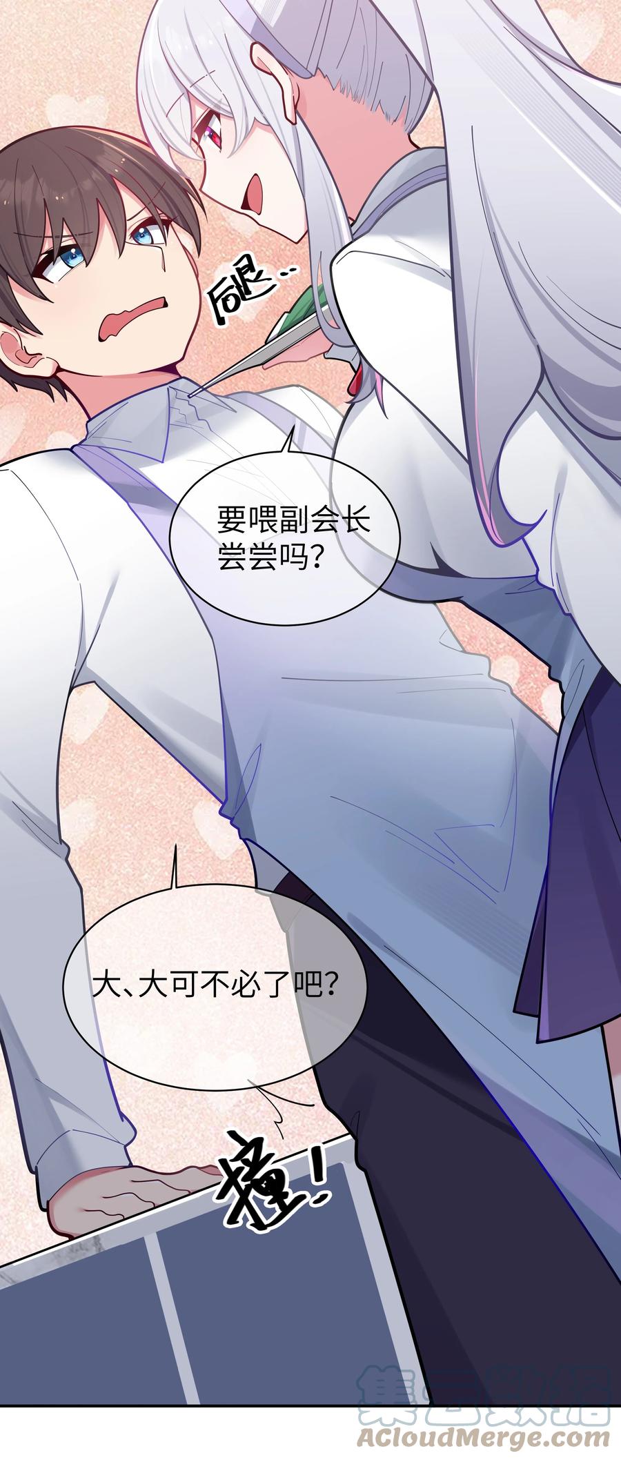 我的假女友正全力防御她们的进攻 040 Mouth to mouth的投喂方式？！ 第43页